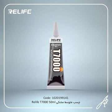 تصویر چسب  متوسط مشکی T7000 50ML-RELIFE