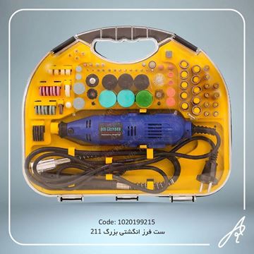 تصویر ست  فرزبزرگ 211