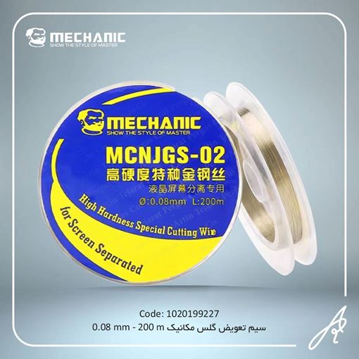 تصویر  سیم تعویض  گلس 200متری0.08