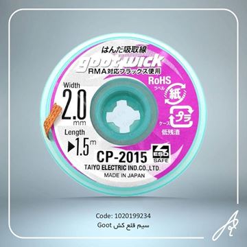 تصویر سیم قلع کش GOOT