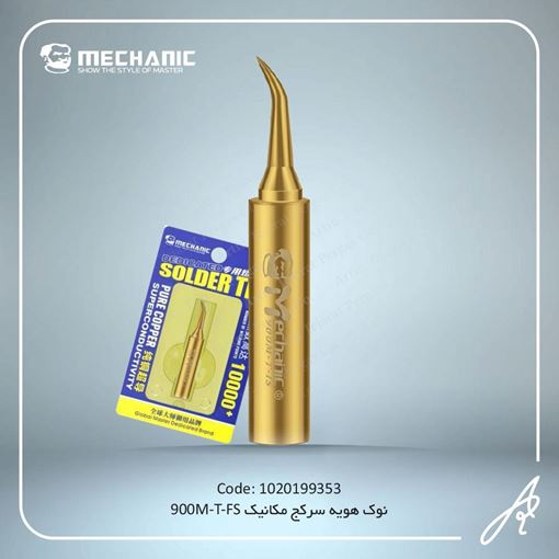 تصویر  نوک  هویه مکانیک  کج طلا