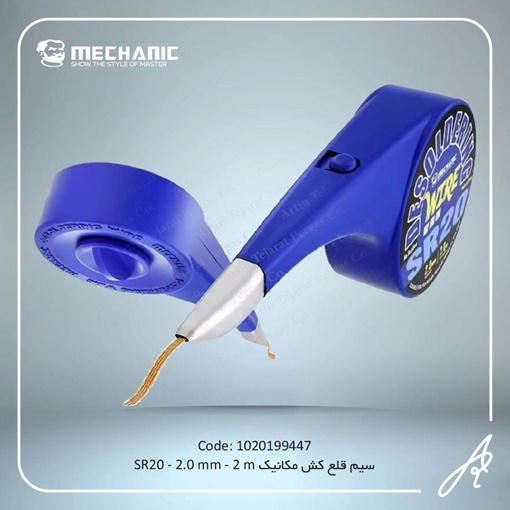 تصویر  سیم قلع کش مکانیک SR20-2MM-2M