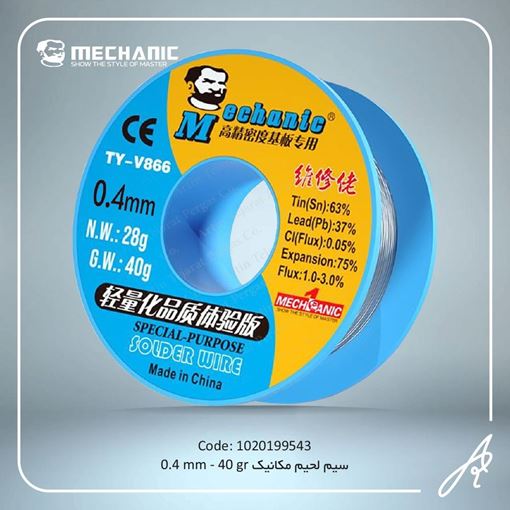 تصویر  سیم لحیم V866-40G-0.4