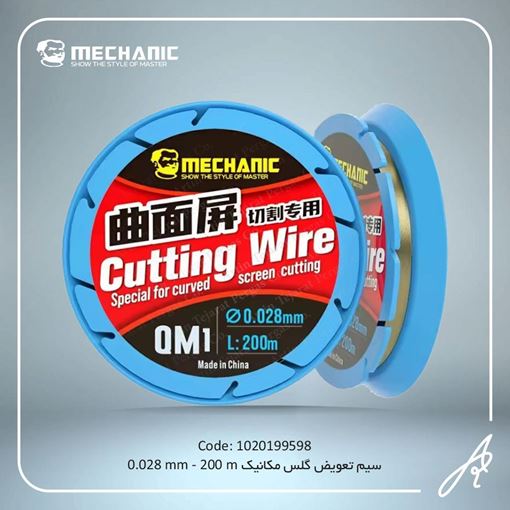 تصویر  سیم تعویض گلس 200متر 0.028