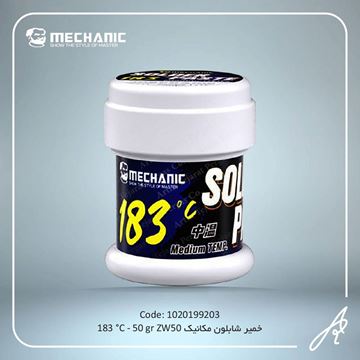 تصویر خمیر شابلون مکانیک ZW50-183c-50gr