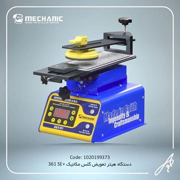 تصویر دستگاه هیتر تعویض گلس مکانیک +361SE