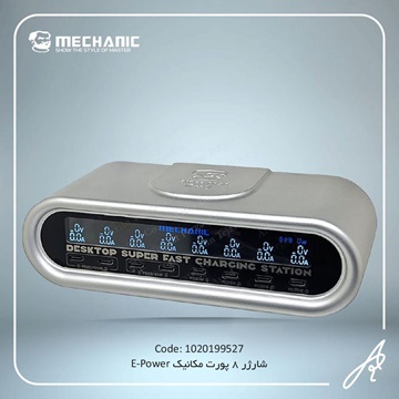 تصویر شارژر 8 پورت USB مدل E-POWER مکانیک